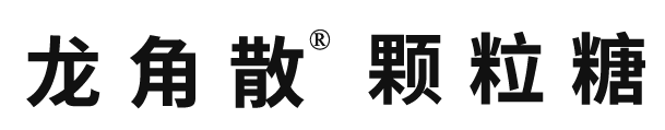 龙角散颗粒糖